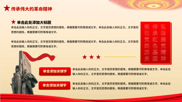 党政红色团课PPT