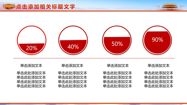 喜迎国庆新中国成立周年庆国庆节动态PPT模板