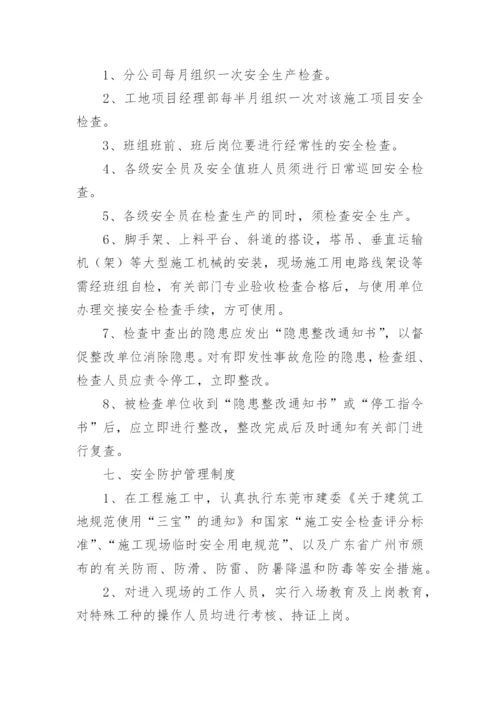 安全文明施工方案_1.docx