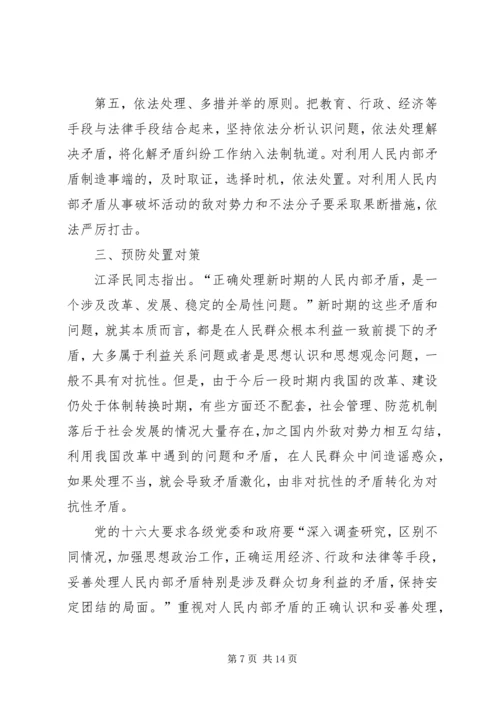 入世后我国人民内部矛盾的态势分析及对策研究.docx