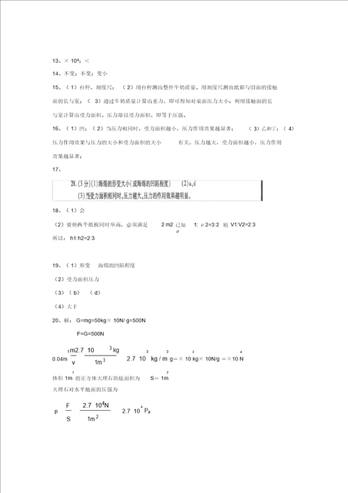 2022中考物理试题分类汇编压力压强