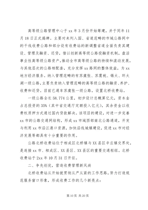 交通运输收费站工作总结.docx