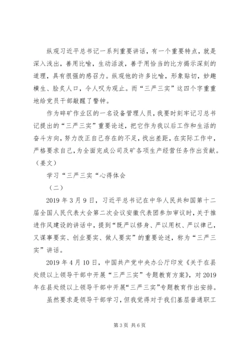 学习“三严三实”心得体会 (6).docx