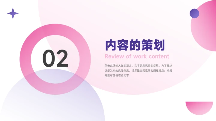 潮流粉紫前沿短视频教程PPT模板