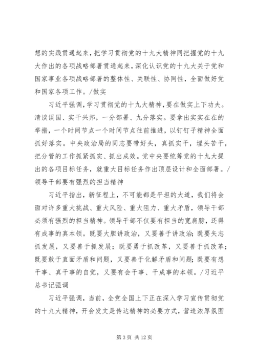 十九大精神宣讲提纲 (3).docx