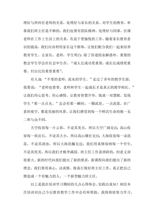 关于班主任培训心得体会合集8篇.docx