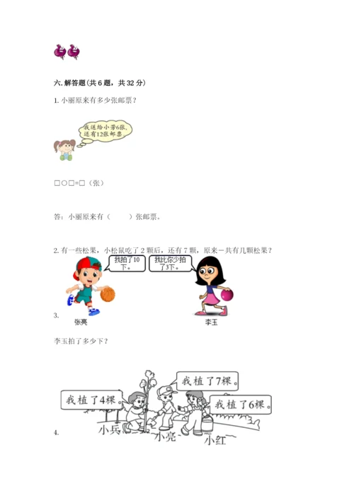 小学数学试卷一年级上册数学期末测试卷及参考答案【培优b卷】.docx