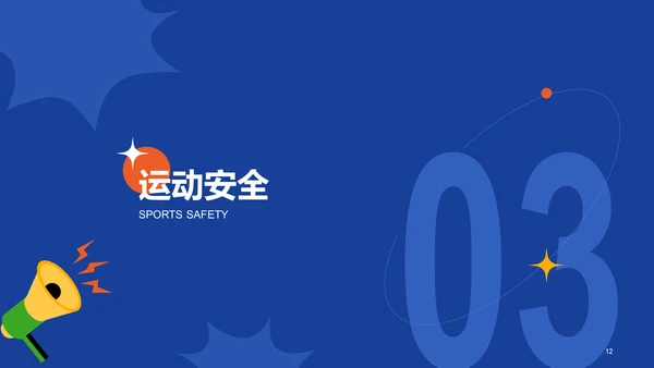 蓝色插画学生安全教育主题班会
