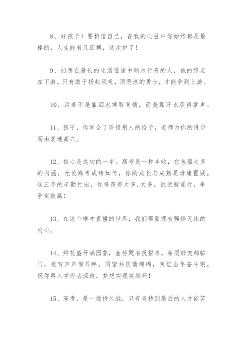 高考正能量寄语 父母鼓励高三孩子的经典语句.docx