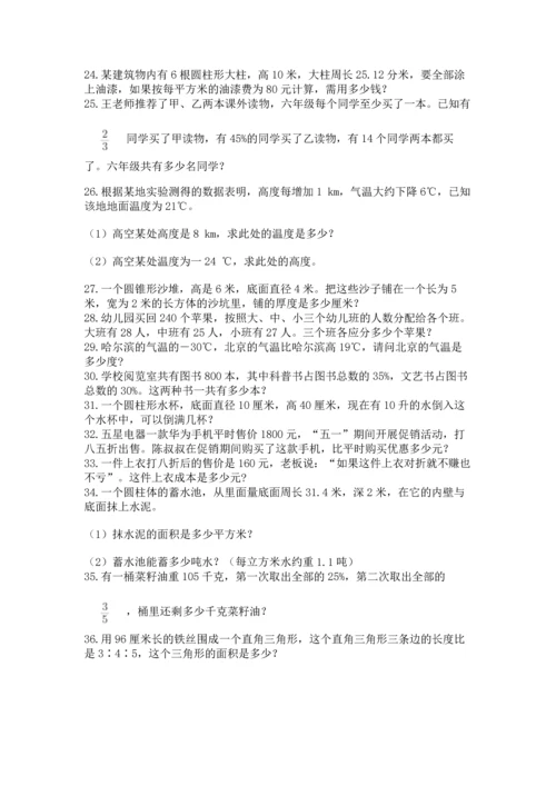 小升初数学应用题50道【综合题】.docx