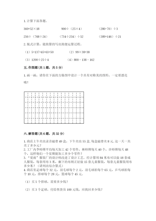 小学四年级下册数学期末测试卷附完整答案【必刷】.docx