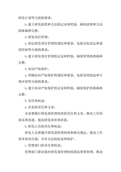 研发部管理制度