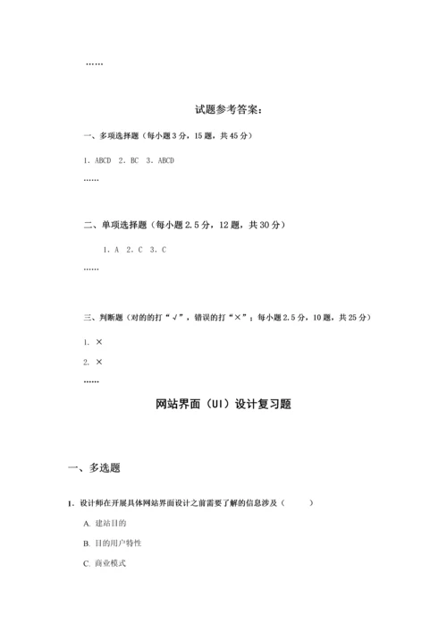 2023年网站界面UI设计期末考试复习题电大开放大学.docx