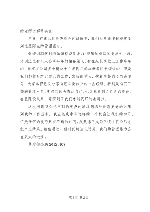 基层管理人员培训心得 (4).docx