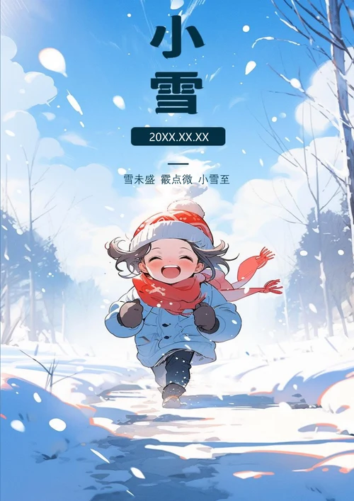 卡通小雪至小雪海报