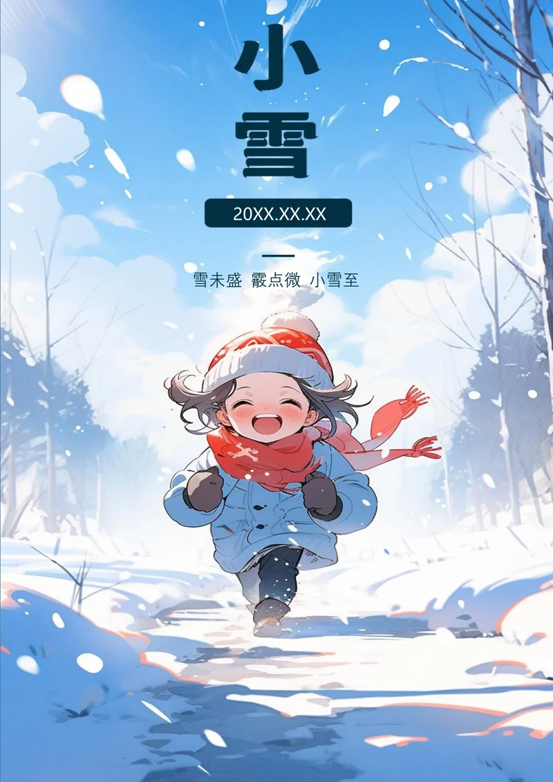 卡通小雪至小雪海报