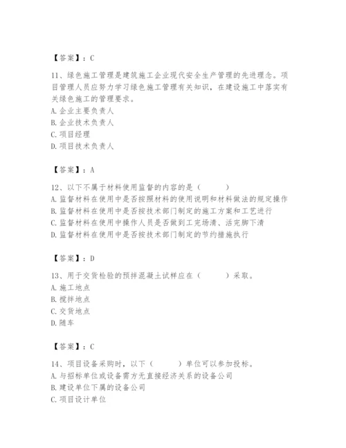 2024年材料员之材料员专业管理实务题库及参考答案【典型题】.docx