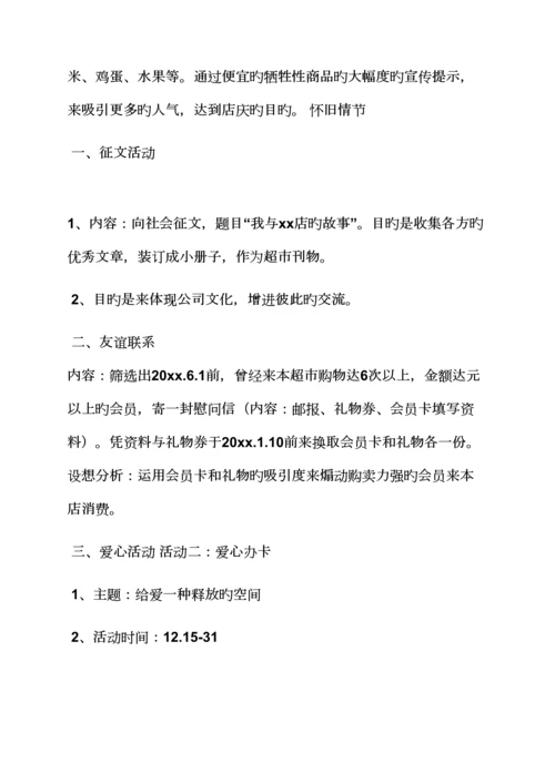 促销专题方案之各商场促销活动专题方案.docx