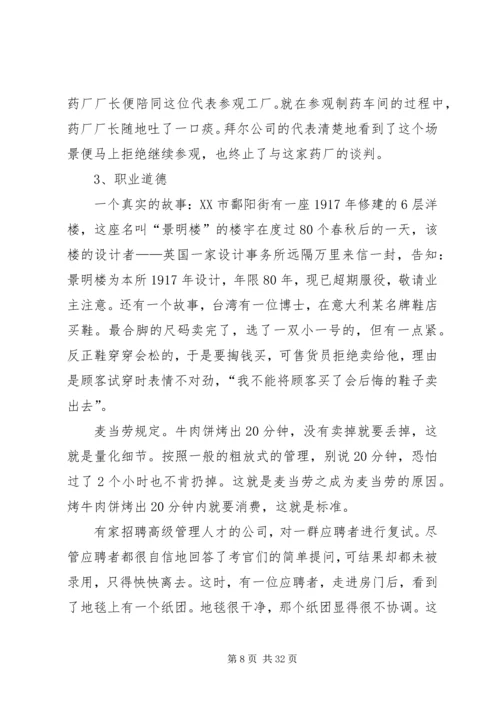 做一个合格的公务员的思考 (3).docx