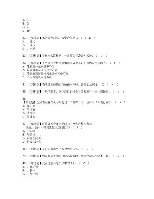 2022年G3锅炉水处理实操考试题带答案58