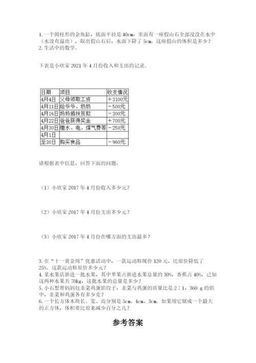 小学六年级下册数学期末卷（考点精练）.docx