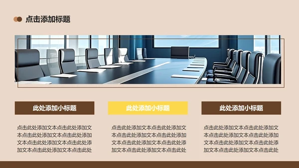 棕黄色几何商务风创新创业计划书PPT模板