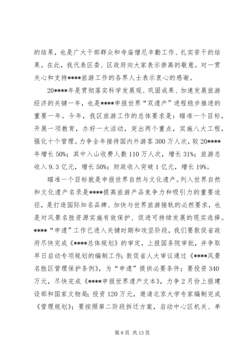 区委新春座谈会讲话.docx