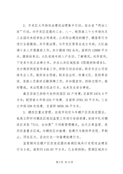 市城乡规划管理监察大队工作总结及XX年工作计划.docx