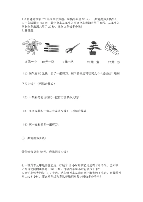 苏教版四年级上册数学第二单元 两、三位数除以两位数 测试卷附参考答案【基础题】.docx