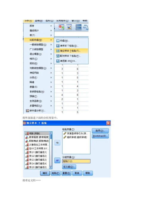 利用SPSS做数据分析.docx