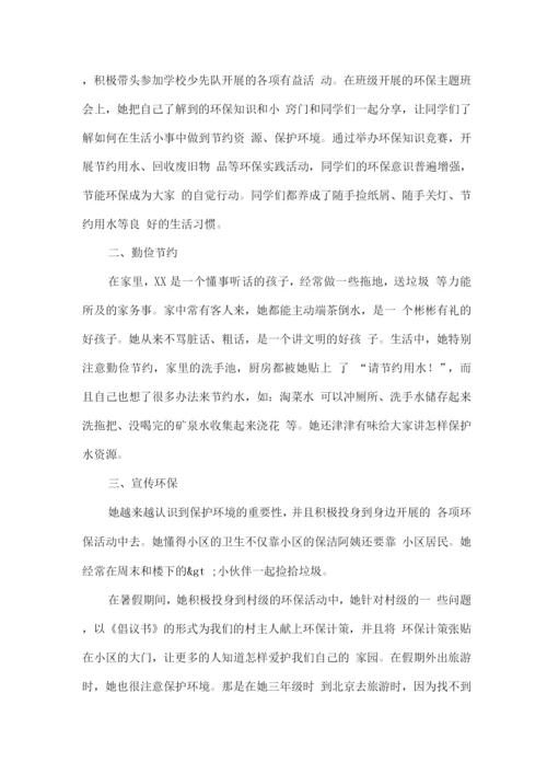 新时代好少年优秀事迹材料15字3.docx