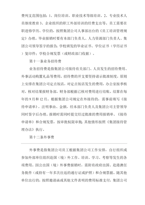 单位公司企业费用开支管理办法.docx