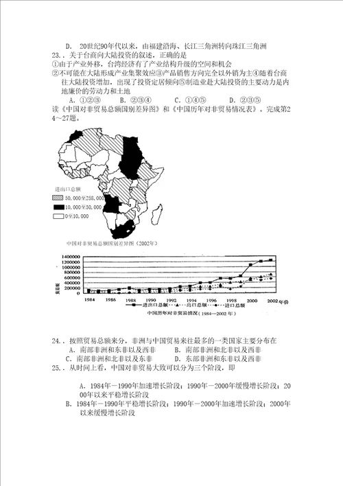 鲁教版高三第二次摸底地理试题及答案