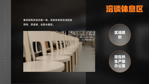 企业参展设计方案展厅设计通用PPT