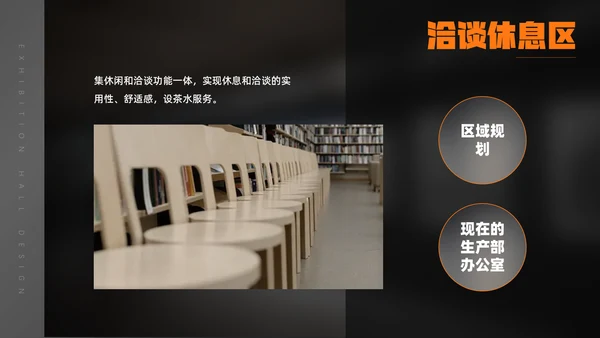 企业参展设计方案展厅设计通用PPT