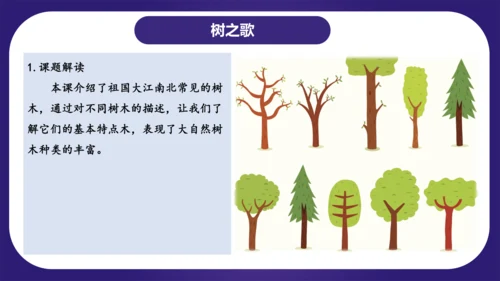 统编版语文二年级上册识字 第二单元（复习课件）