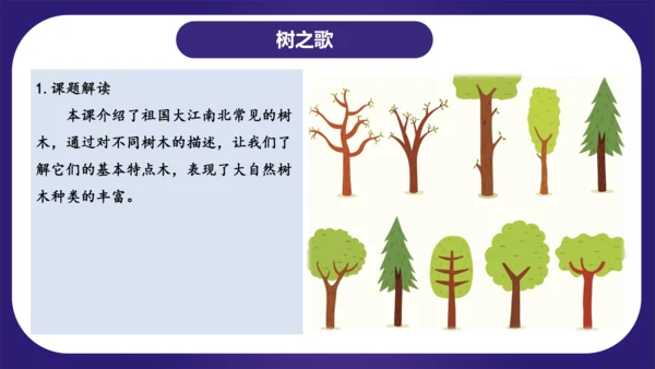 统编版语文二年级上册识字 第二单元（复习课件）