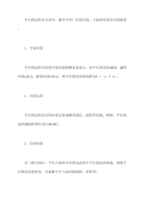 数学下平行四边形知识点