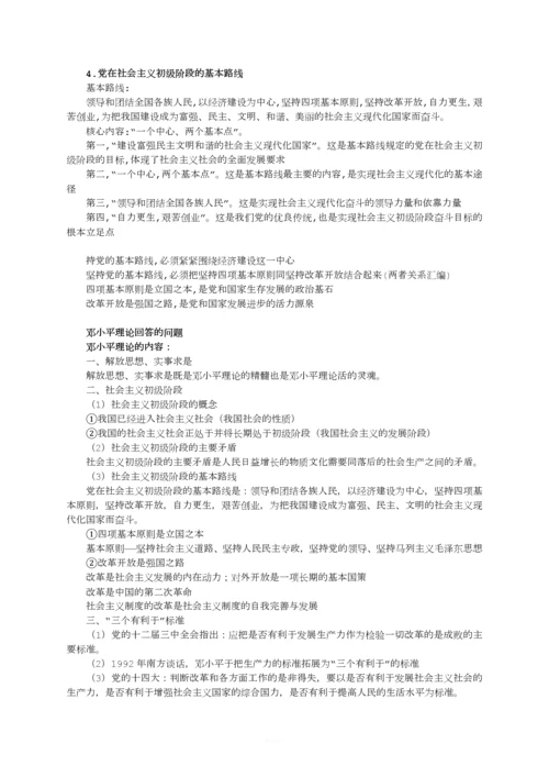 毛概2018修订版版思考题答案期末复习重点知识.docx