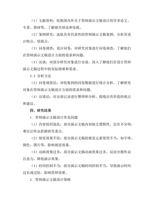 答辩演示文稿设计的有效策略