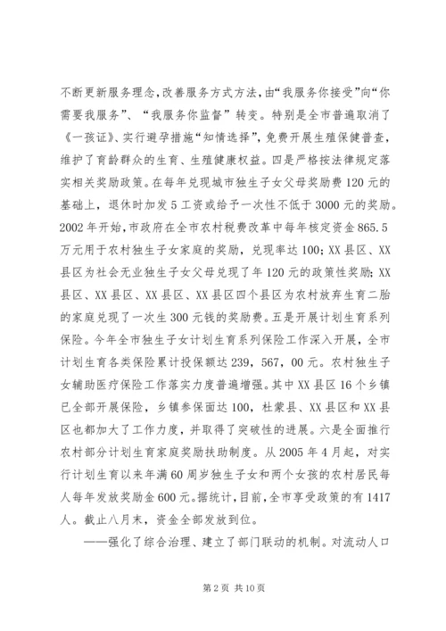 市计划生育委员会年终工作总结.docx