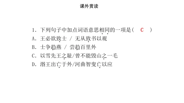第六单元复习课件（同步课件）-2023-2024学年八年级语文上册同步精品课堂(共30张PPT)