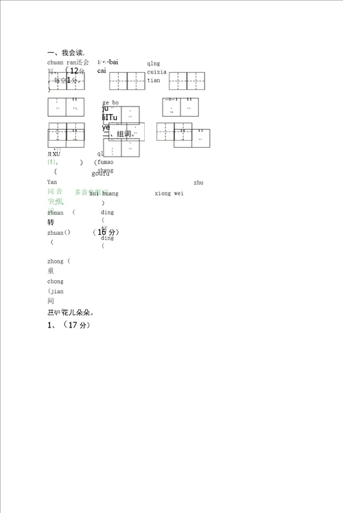 20222023学年二年级语文下册期末冲刺练习附答案