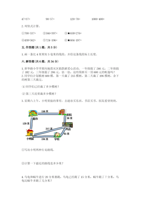 人教版三年级上册数学期中测试卷重点班.docx