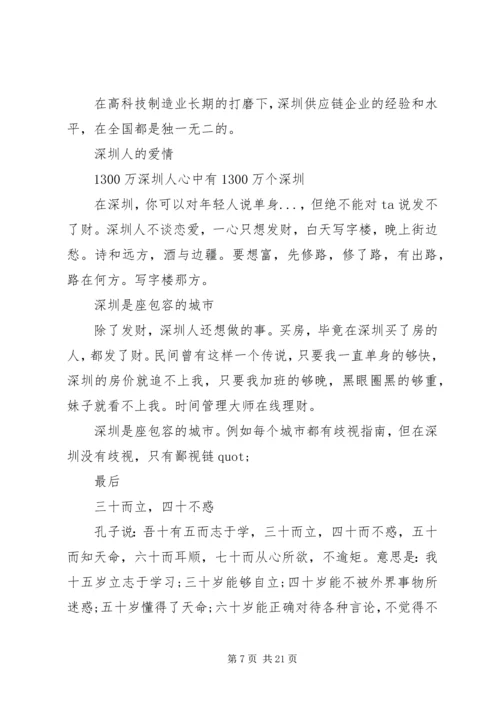 庆祝深圳经济特区成立40周年心得感想.docx