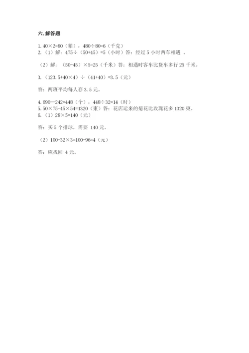 苏教版小学四年级上册数学期末试卷（易错题）.docx