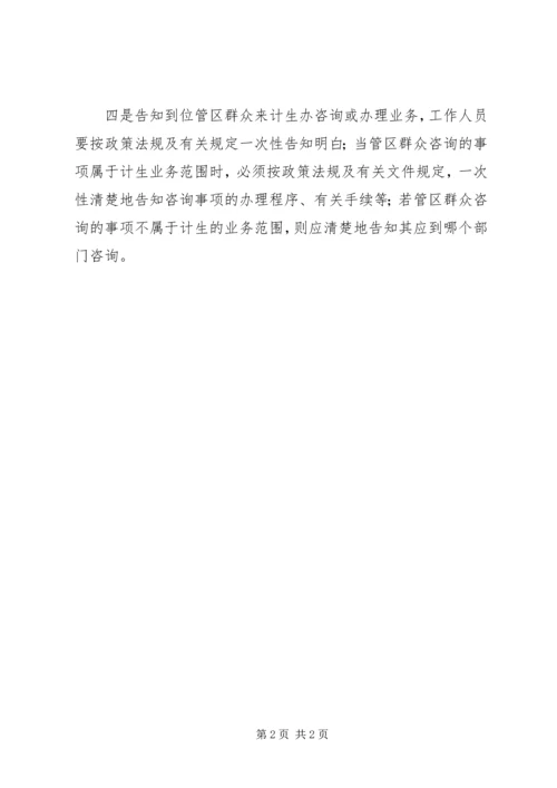 街道办事处贯彻落实全国计生基层文明执法会议精神情况汇报.docx