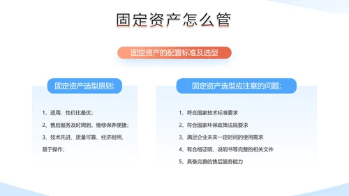 财务部企业固定资产管理培训PPT模板