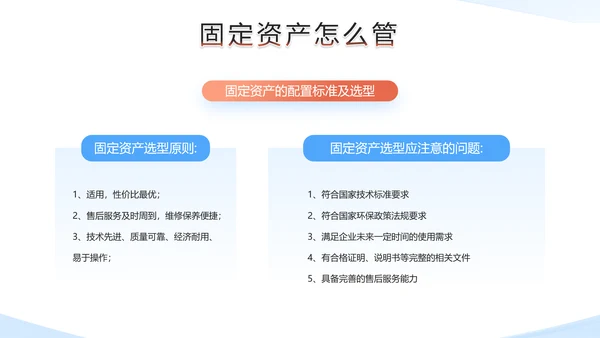 财务部企业固定资产管理培训PPT模板