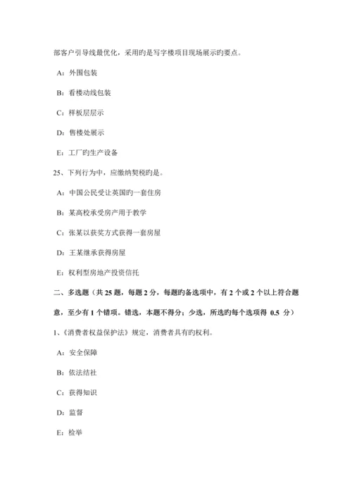 2023年西藏房地产经纪人制度与政策住房公积金的提取和使用试题.docx